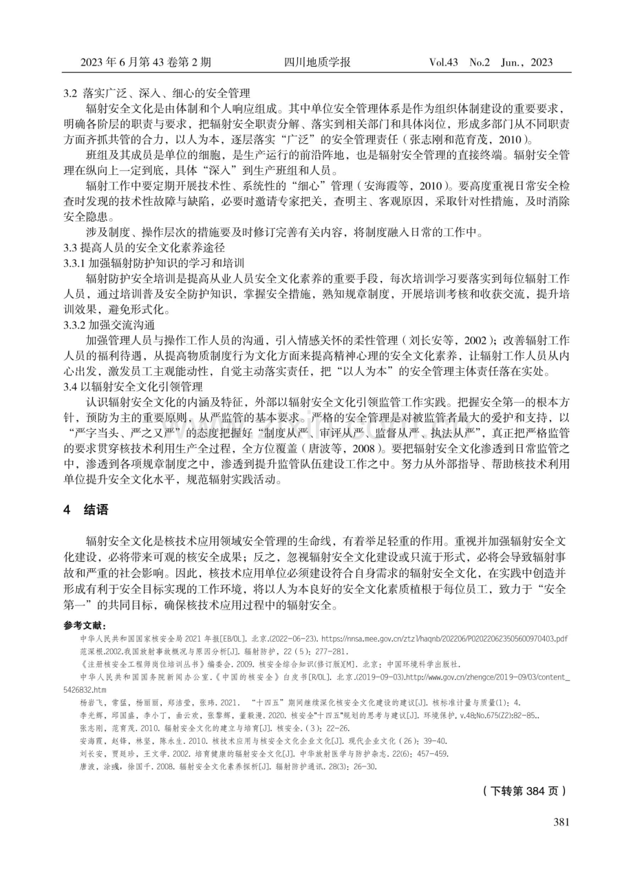 建设辐射安全文化的重要性分析及建议.pdf_第3页