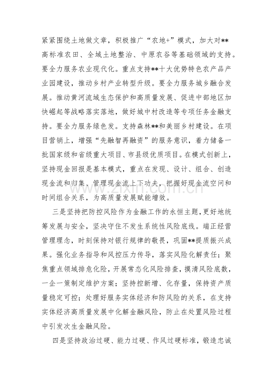 三篇：“坚定不移走中国特色金融发展之路推动我国金融高质量发展”2024年专题学习心得体会研讨发言材料.docx_第3页