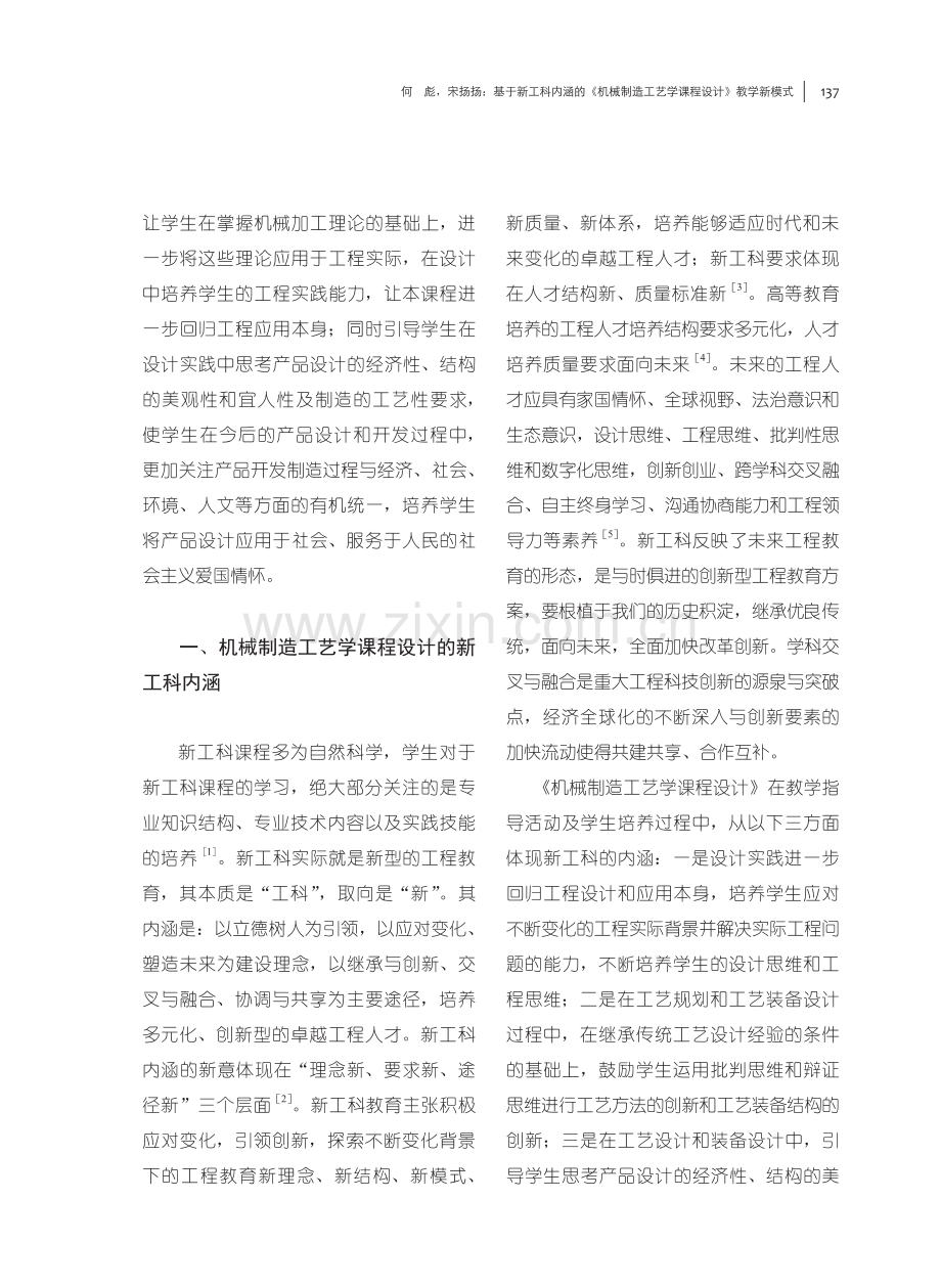 基于新工科内涵的《机械制造工艺学课程设计》教学新模式.pdf_第2页