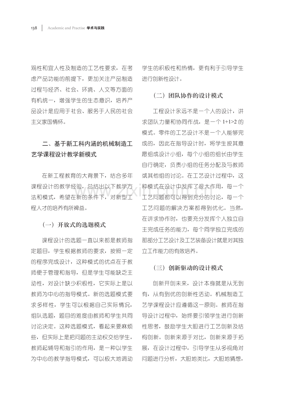 基于新工科内涵的《机械制造工艺学课程设计》教学新模式.pdf_第3页