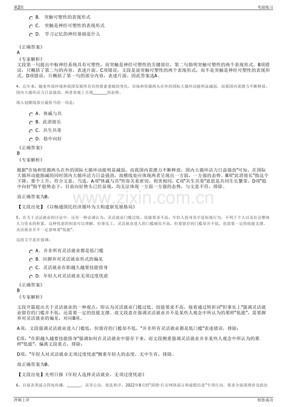 2024年上海江南造船集团有限责任公司招聘笔试冲刺题（带答案解析）.pdf_第2页