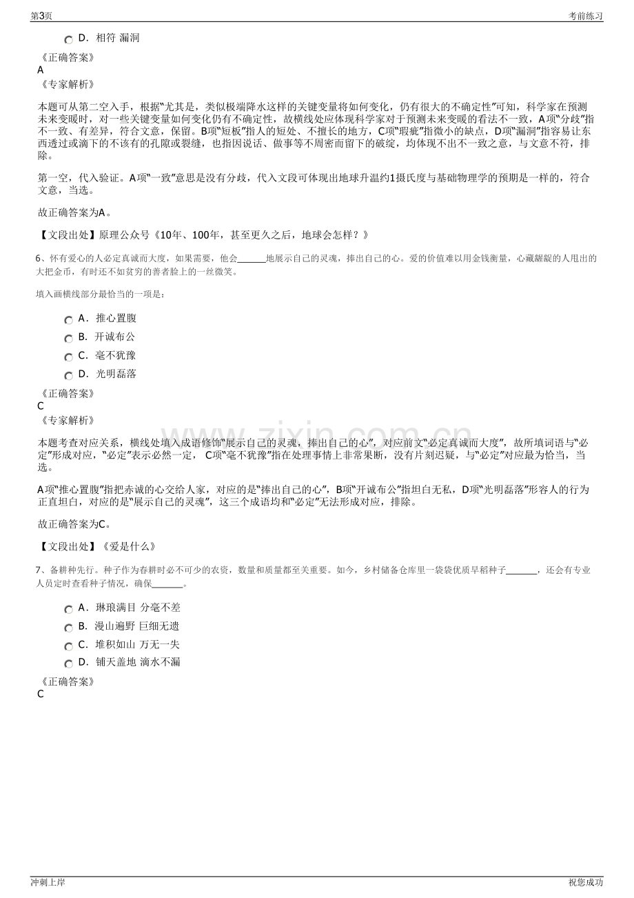 2024年北京京东世纪信息技术有限公司招聘笔试冲刺题（带答案解析）.pdf_第3页