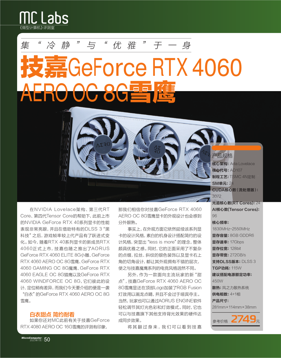 集“冷静”与“优雅”于一身 技嘉GeForce RTX 4060 AERO OC 8G雪鹰.pdf_第1页