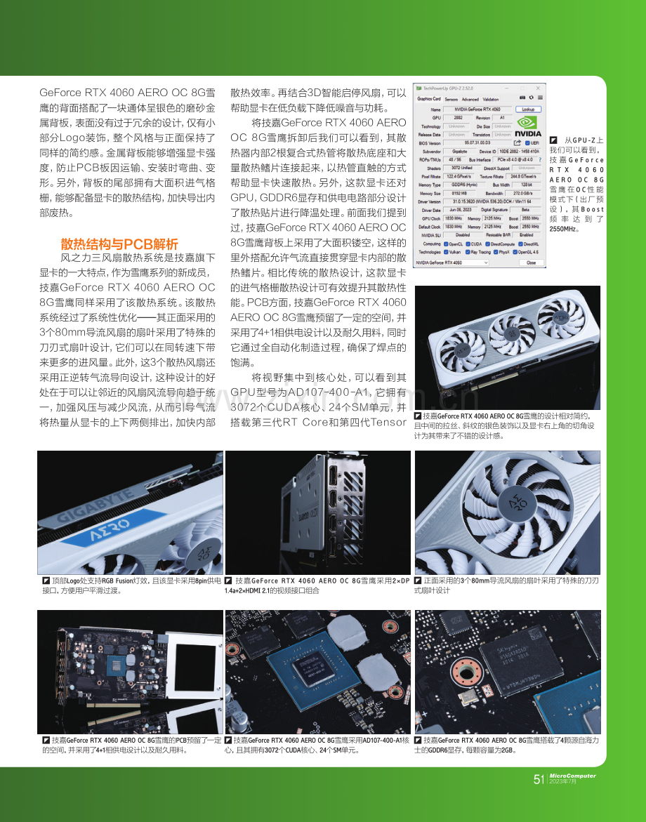 集“冷静”与“优雅”于一身 技嘉GeForce RTX 4060 AERO OC 8G雪鹰.pdf_第2页