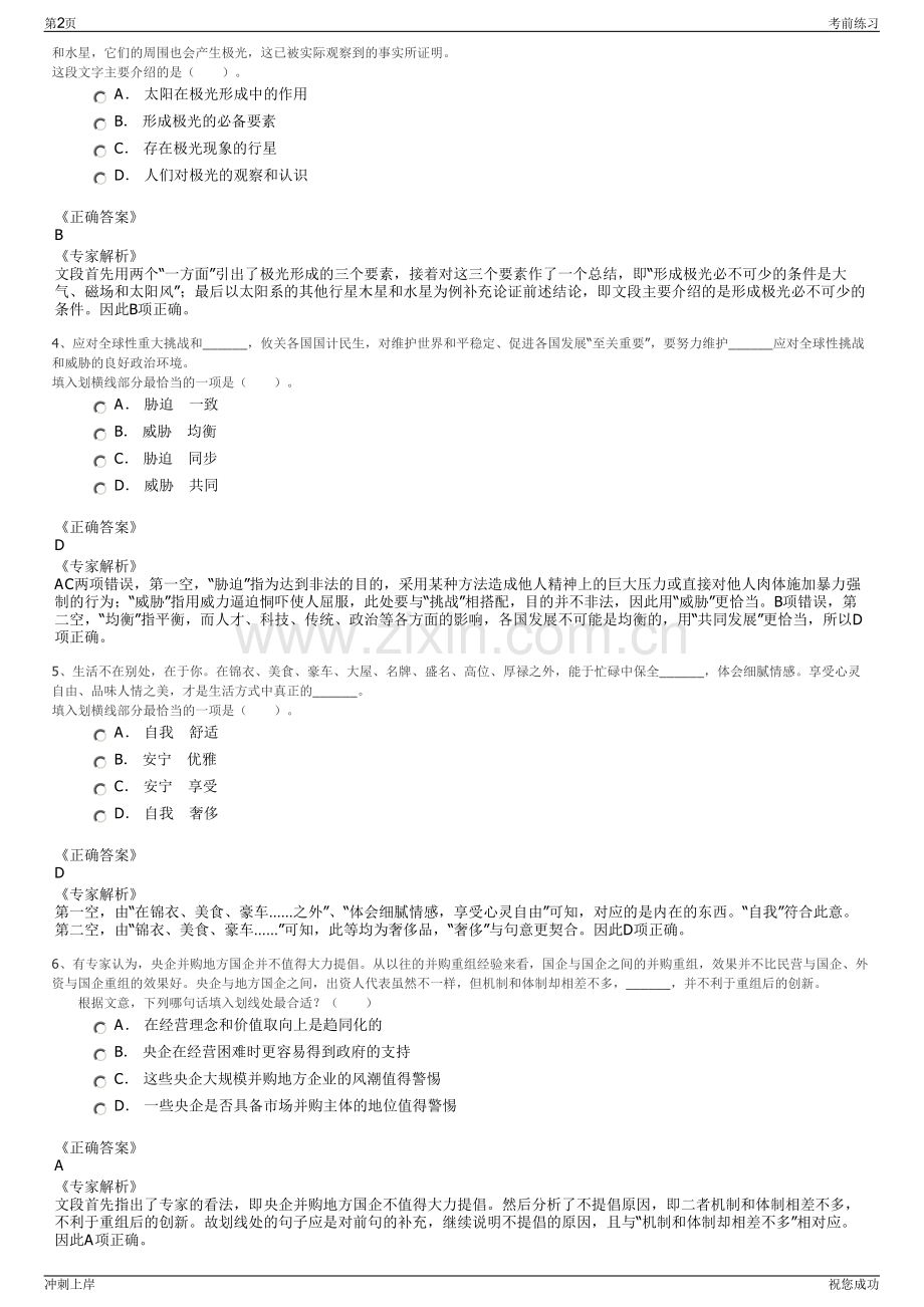 2024年东航技术应用研发中心有限公司招聘笔试冲刺题（带答案解析）.pdf_第2页