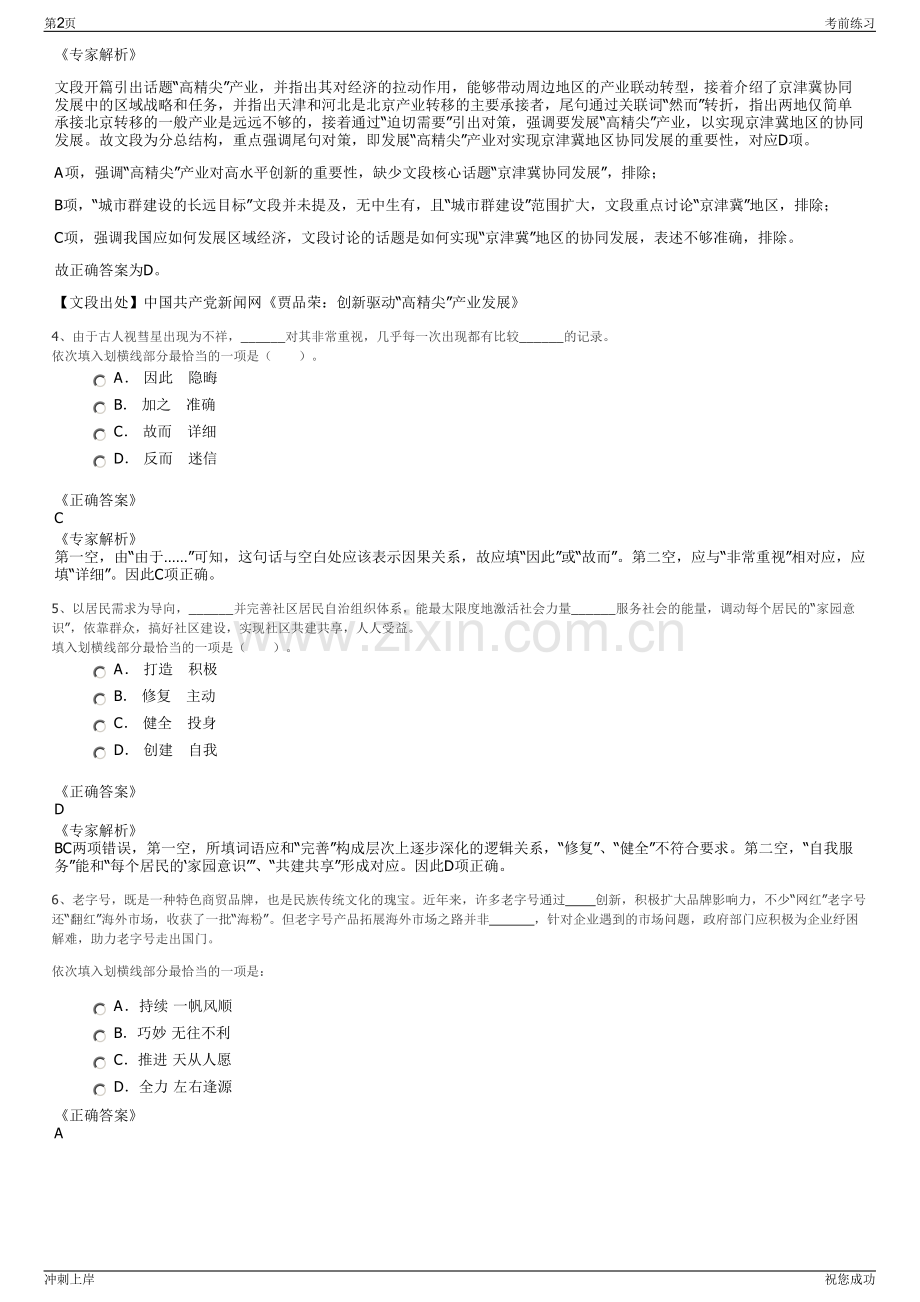 2024年中铁磁浮交通投资建设有限公司招聘笔试冲刺题（带答案解析）.pdf_第2页