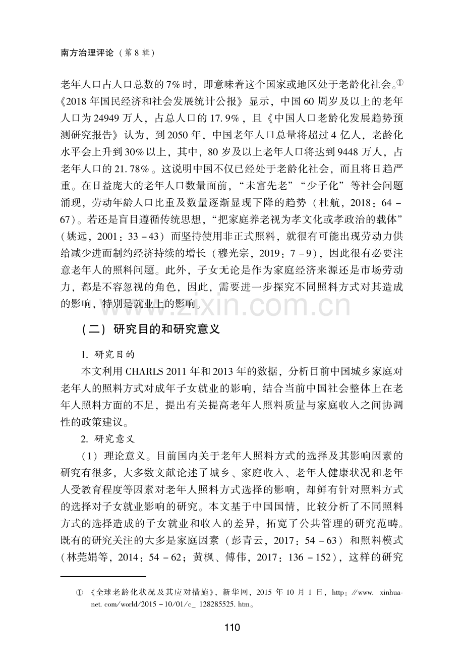 家庭照料方式对子女就业的影响.pdf_第2页