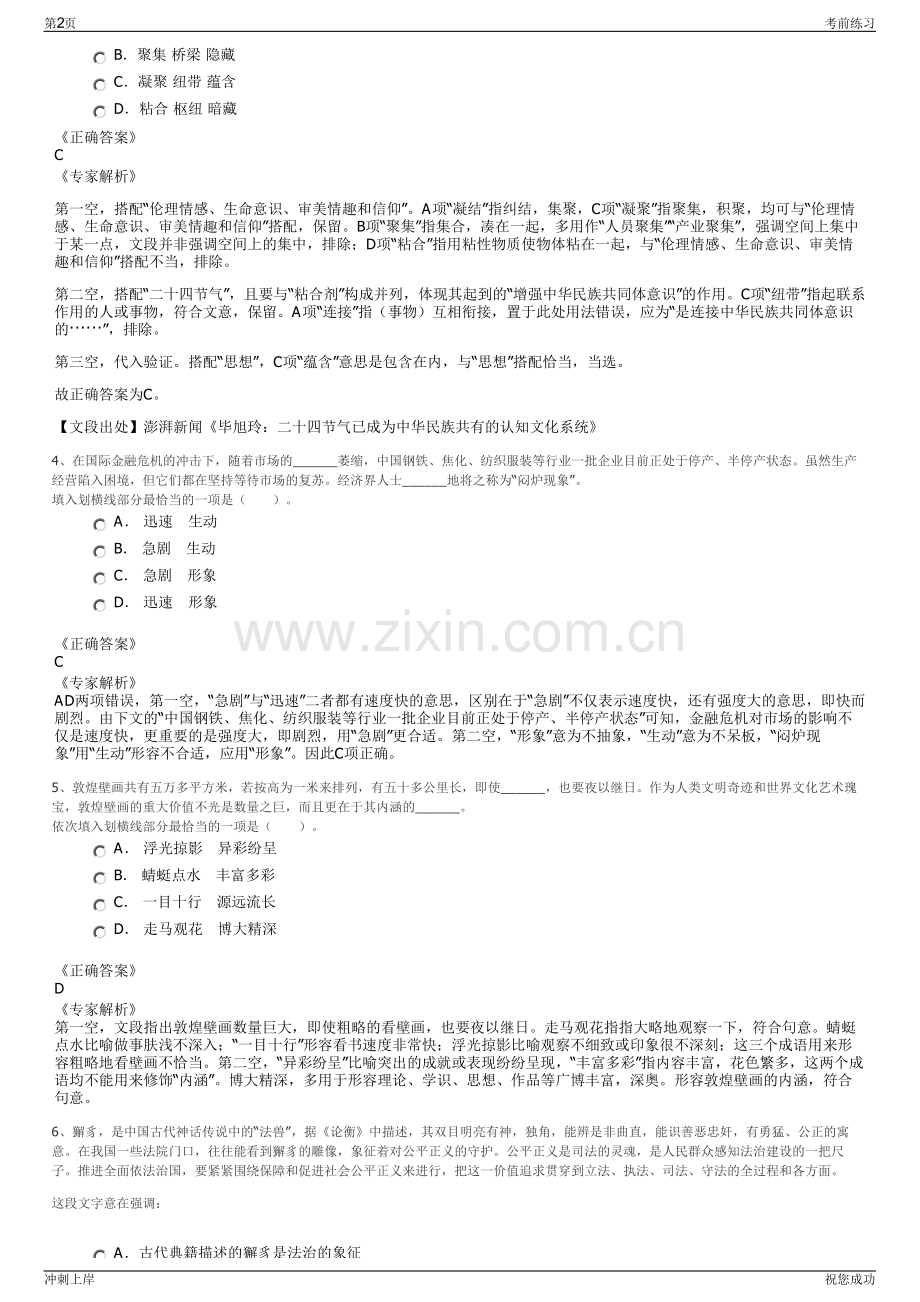 2024年中国东方航空武汉有限责任公司招聘笔试冲刺题（带答案解析）.pdf_第2页