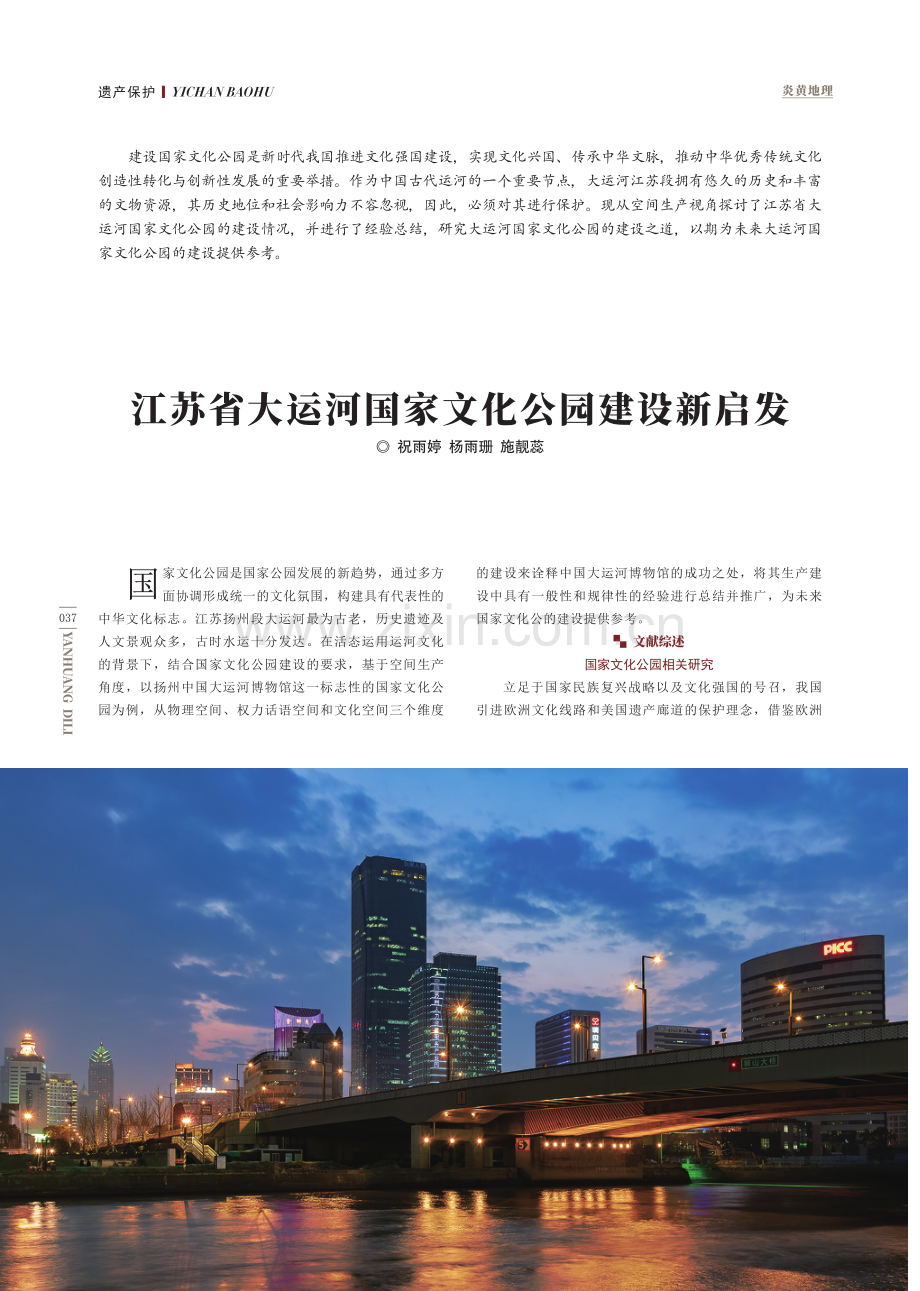 江苏省大运河国家文化公园建设新启发.pdf_第1页