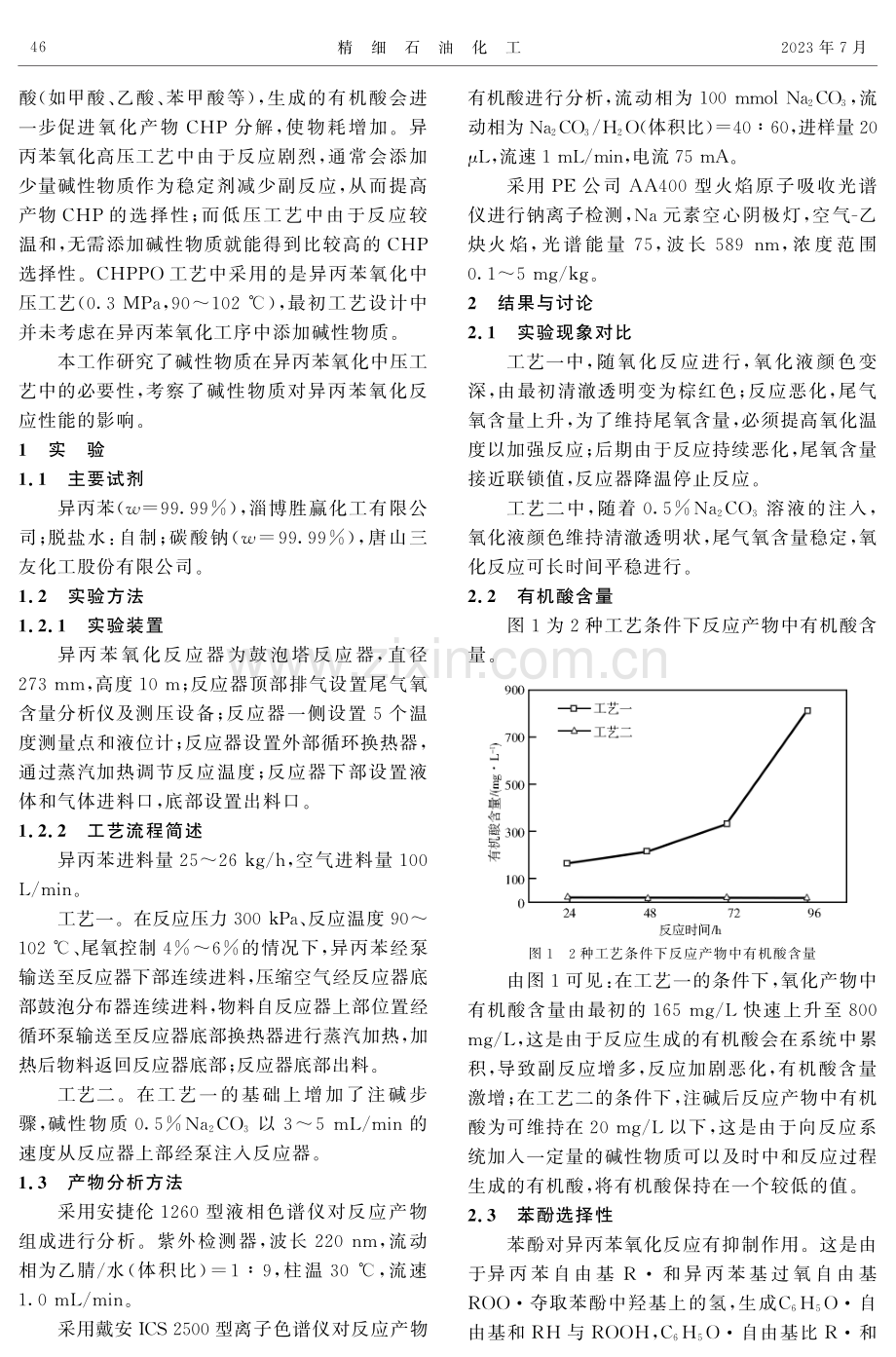 碱性物质对异丙苯氧化中压工艺的影响.pdf_第2页