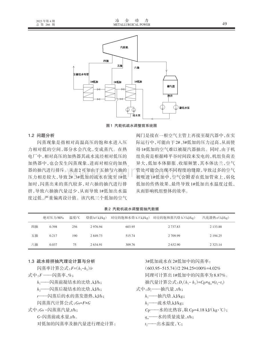 降低汽轮机冷源损失的技术实践.pdf_第2页
