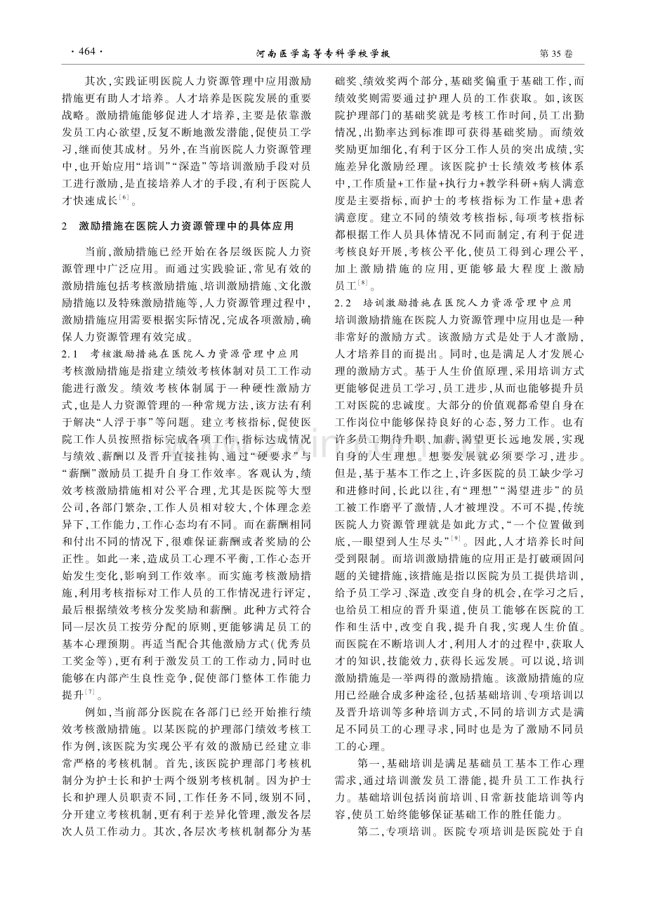 激励措施在医院人力资源管理中的应用.pdf_第2页