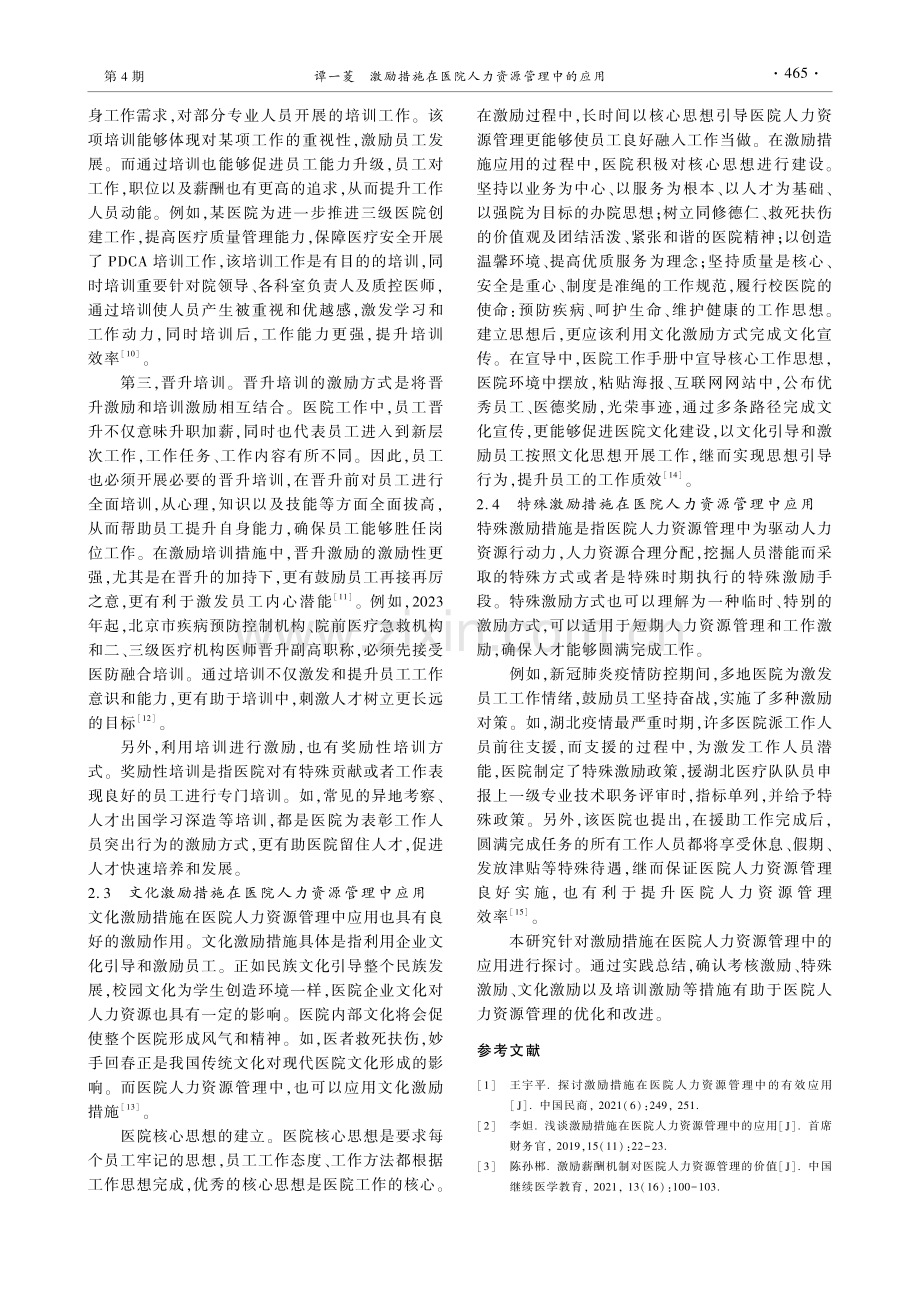 激励措施在医院人力资源管理中的应用.pdf_第3页