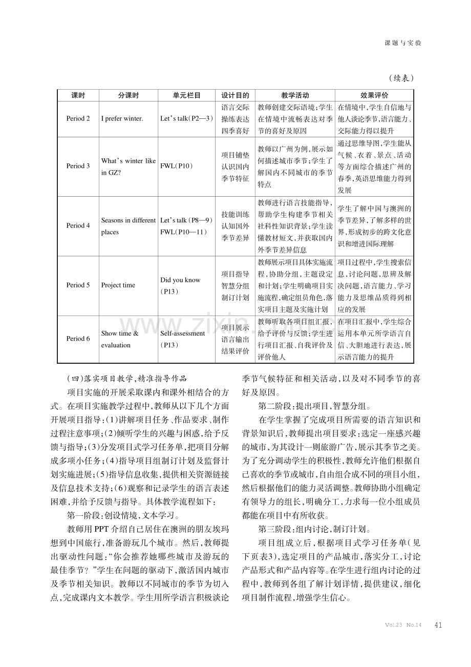 基于项目式学习的小学英语单元整体教学实践研究——以Module 1 Seasons为例.pdf_第3页