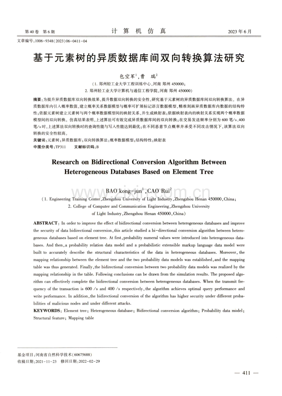 基于元素树的异质数据库间双向转换算法研究.pdf_第1页