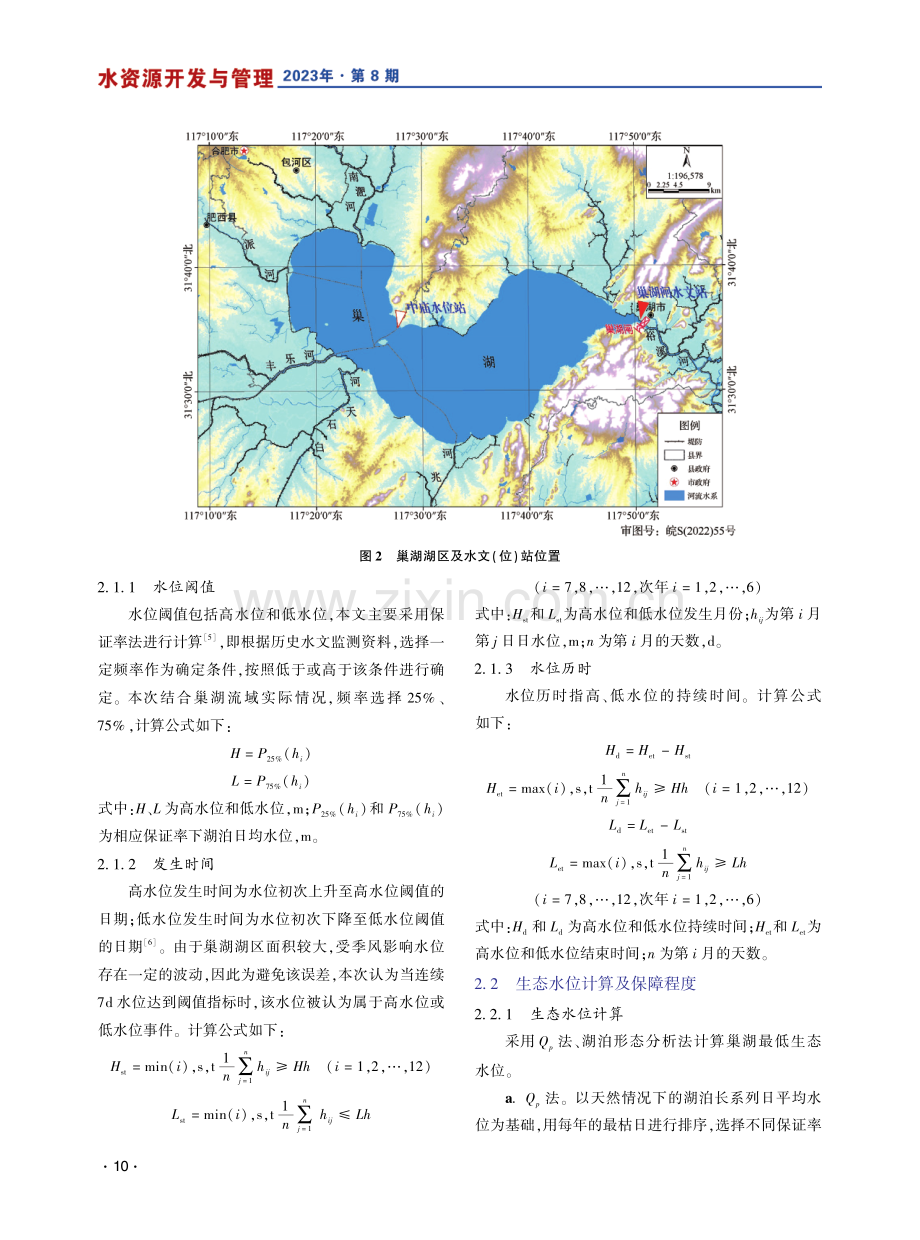 基于长系列水文数据的巢湖生态水位研究.pdf_第3页