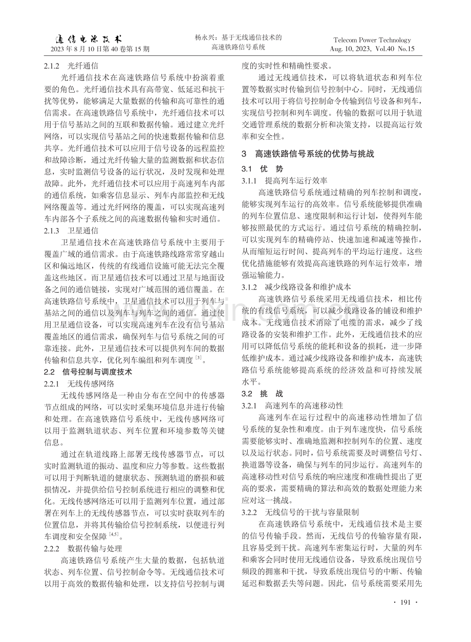 基于无线通信技术的高速铁路信号系统.pdf_第2页