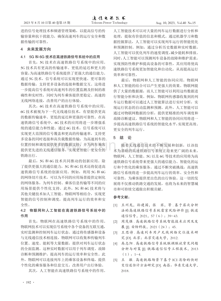 基于无线通信技术的高速铁路信号系统.pdf_第3页