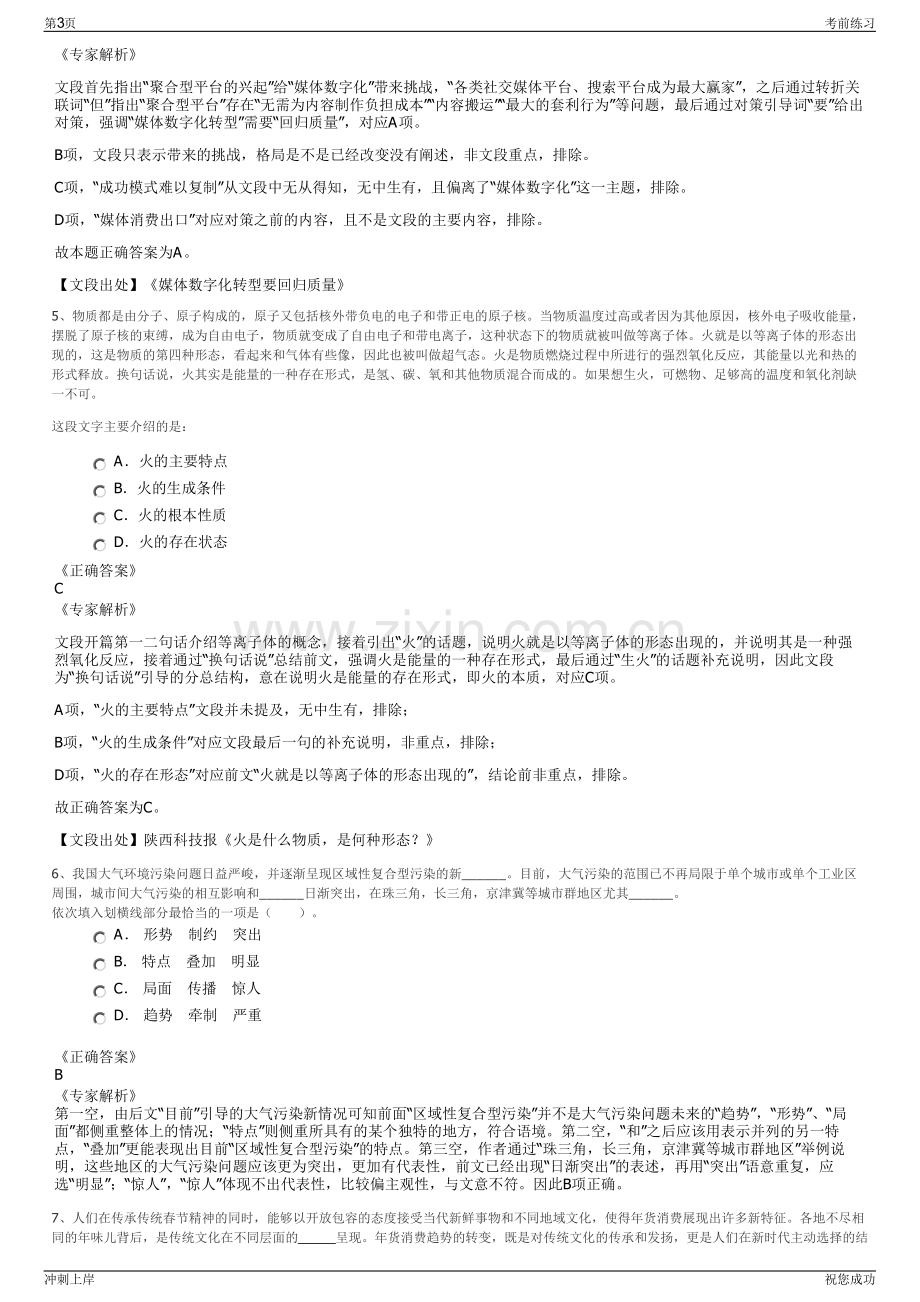 2024年国家电投集团资本控股有限公司招聘笔试冲刺题（带答案解析）.pdf_第3页