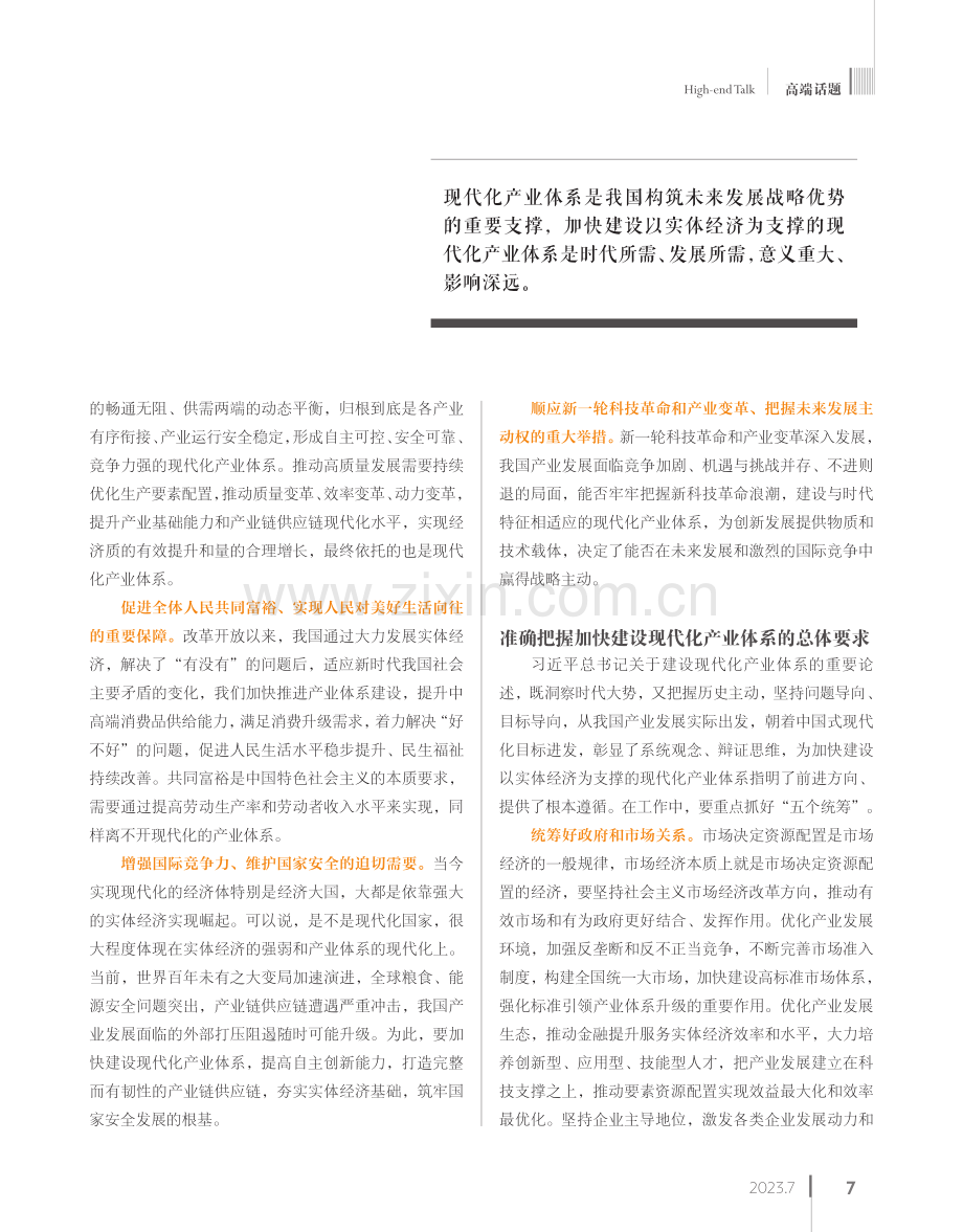 加快建设以实体经济为支撑的现代化产业体系.pdf_第2页