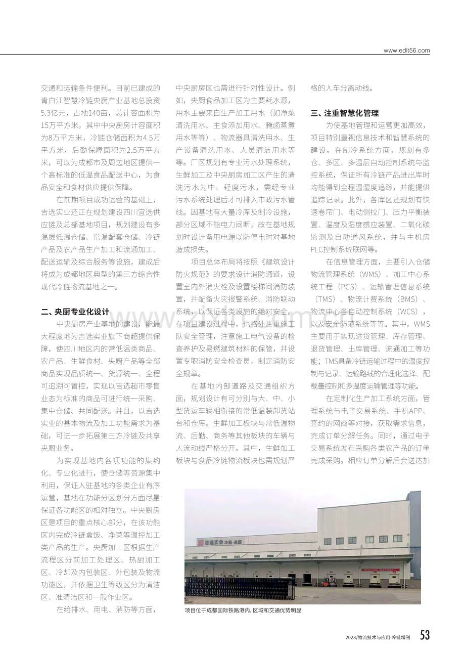 吉选实业：打造智慧中央厨房产业基地.pdf_第2页