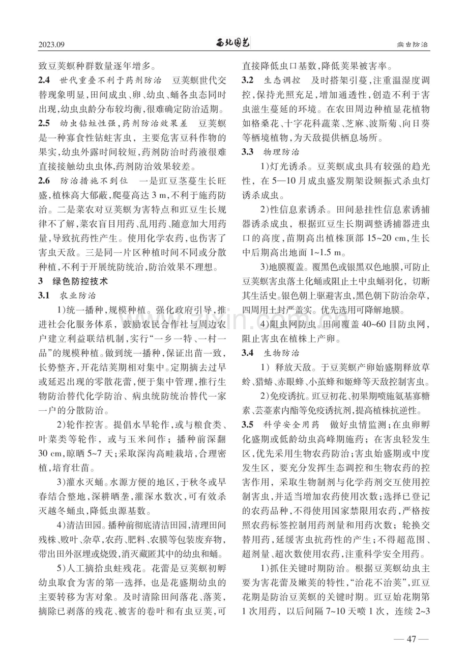 豇豆豆荚螟重发原因与绿色防控技术.pdf_第2页