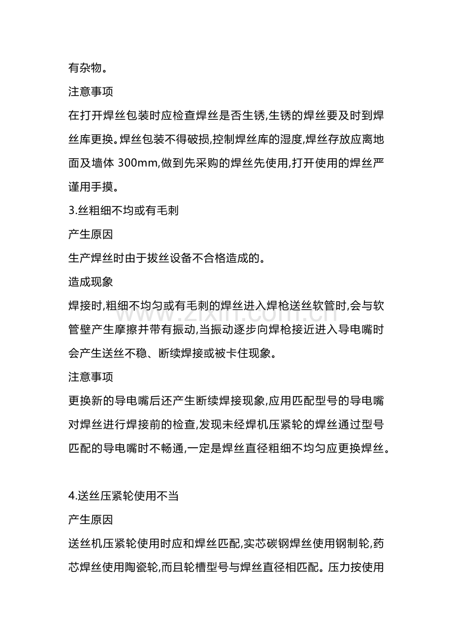 技能培训资料：二保焊接送丝问题的解决措施.docx_第2页