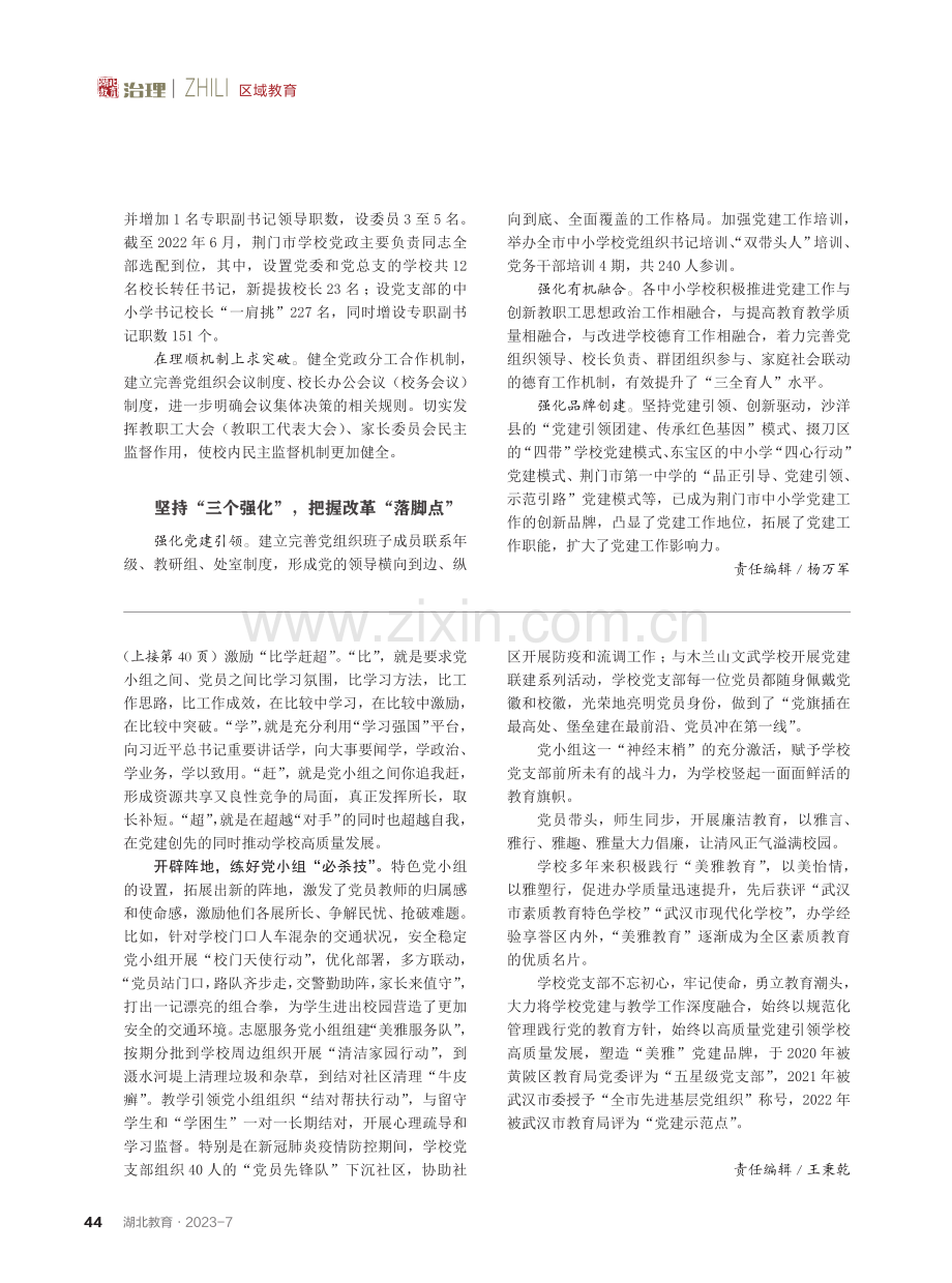 激活“神经末梢” 打造“堡垒前哨”.pdf_第2页