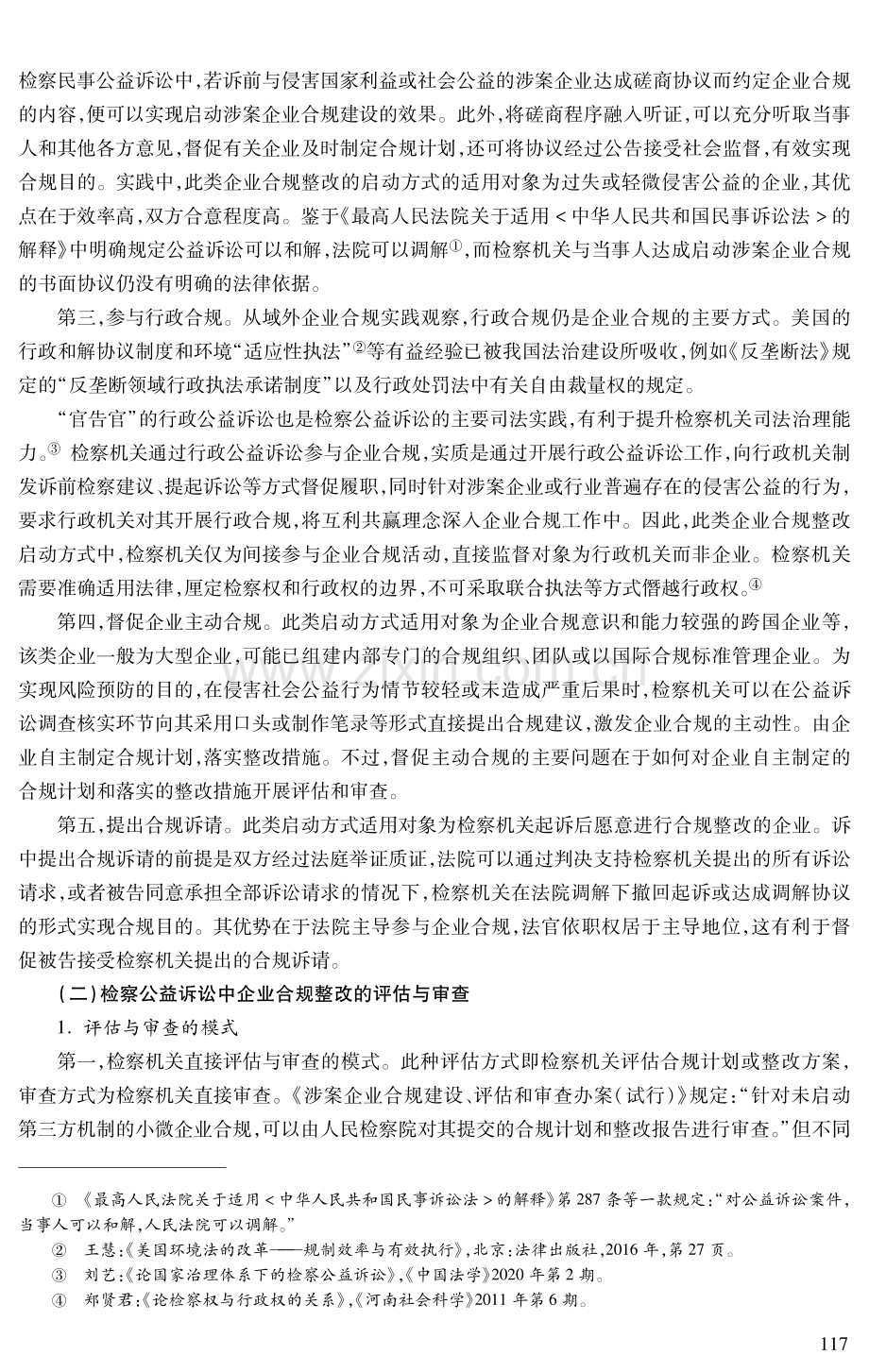 检察公益诉讼推动企业合规机制初探.pdf_第3页