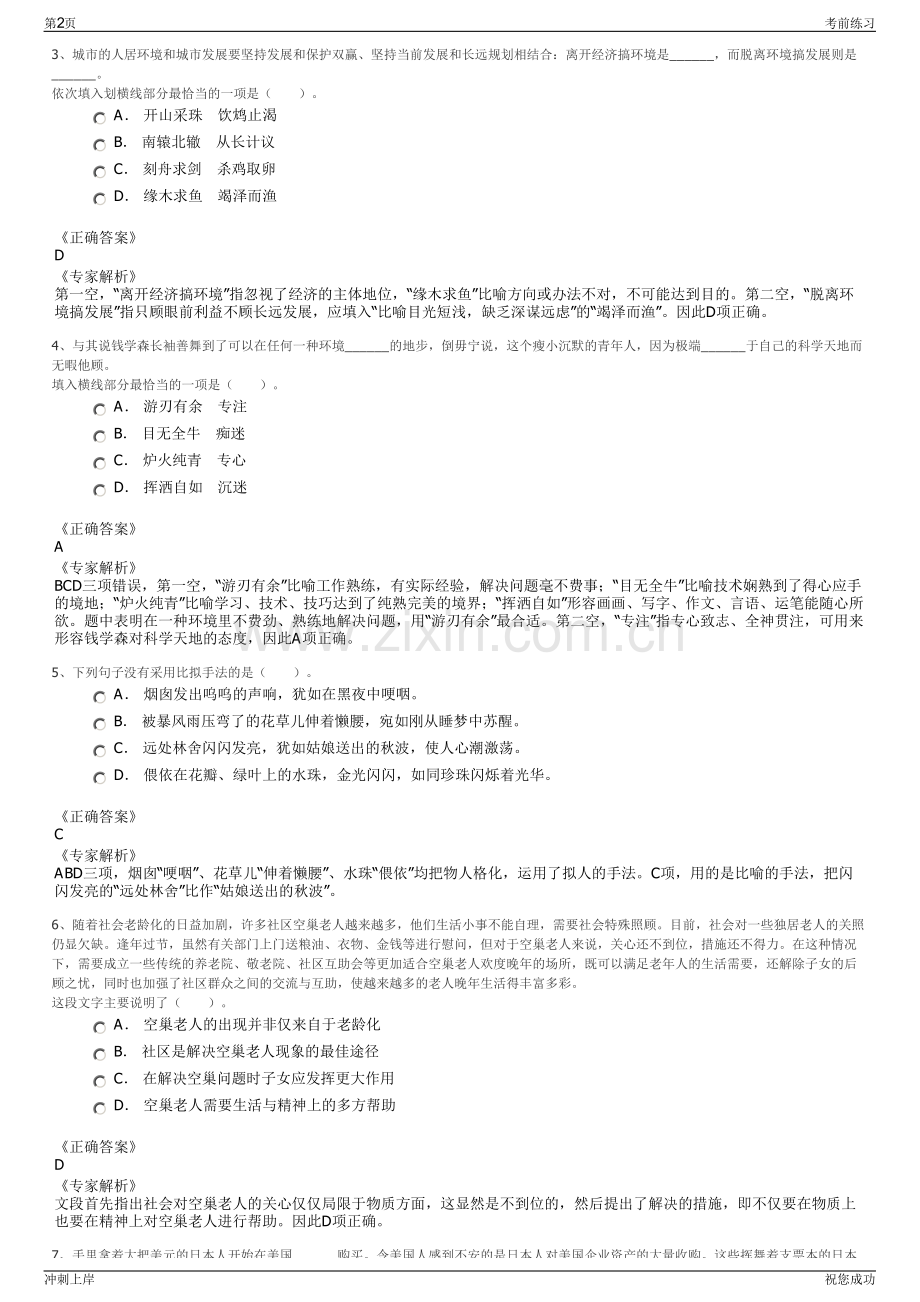 2024年山东金融资产交易中心有限公司招聘笔试冲刺题（带答案解析）.pdf_第2页