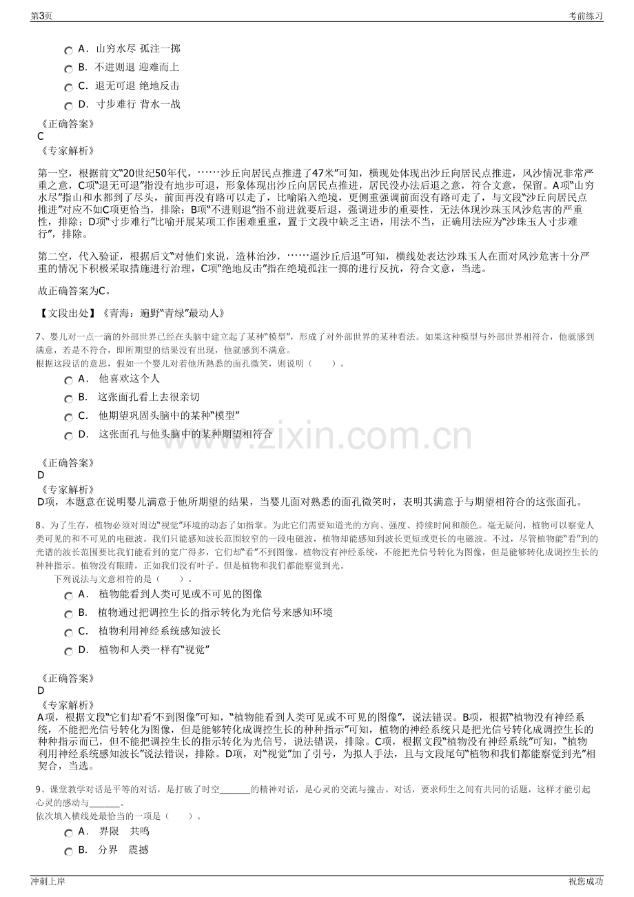 2024年山东蓬莱城发实业集团有限公司招聘笔试冲刺题（带答案解析）.pdf_第3页