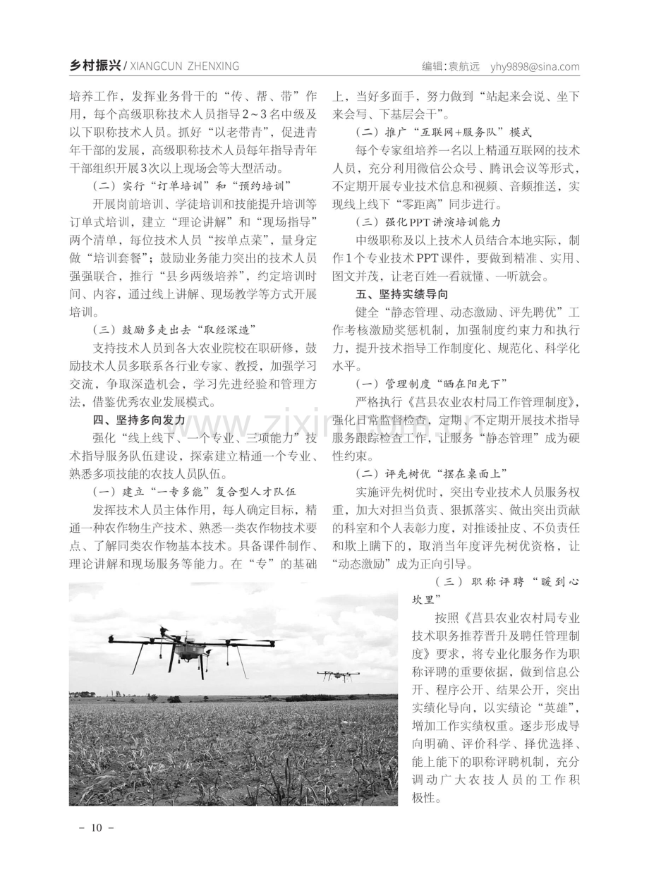 坚持“专业化”队伍建设 提升基层农技推广服务效能.pdf_第2页