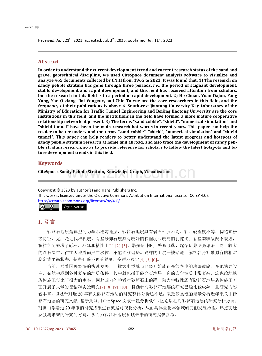 基于知识图谱的砂卵石地层可视化研究及趋势分析.pdf_第2页