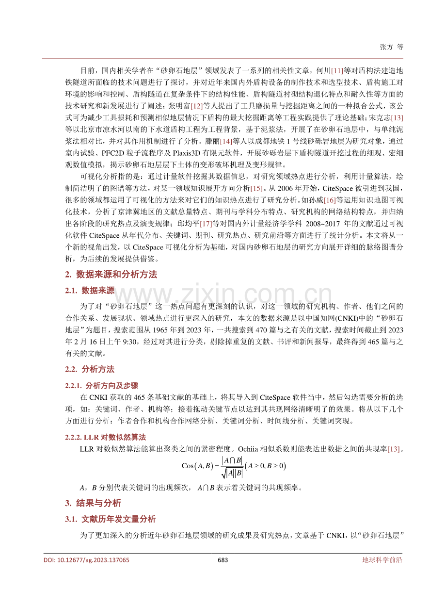 基于知识图谱的砂卵石地层可视化研究及趋势分析.pdf_第3页