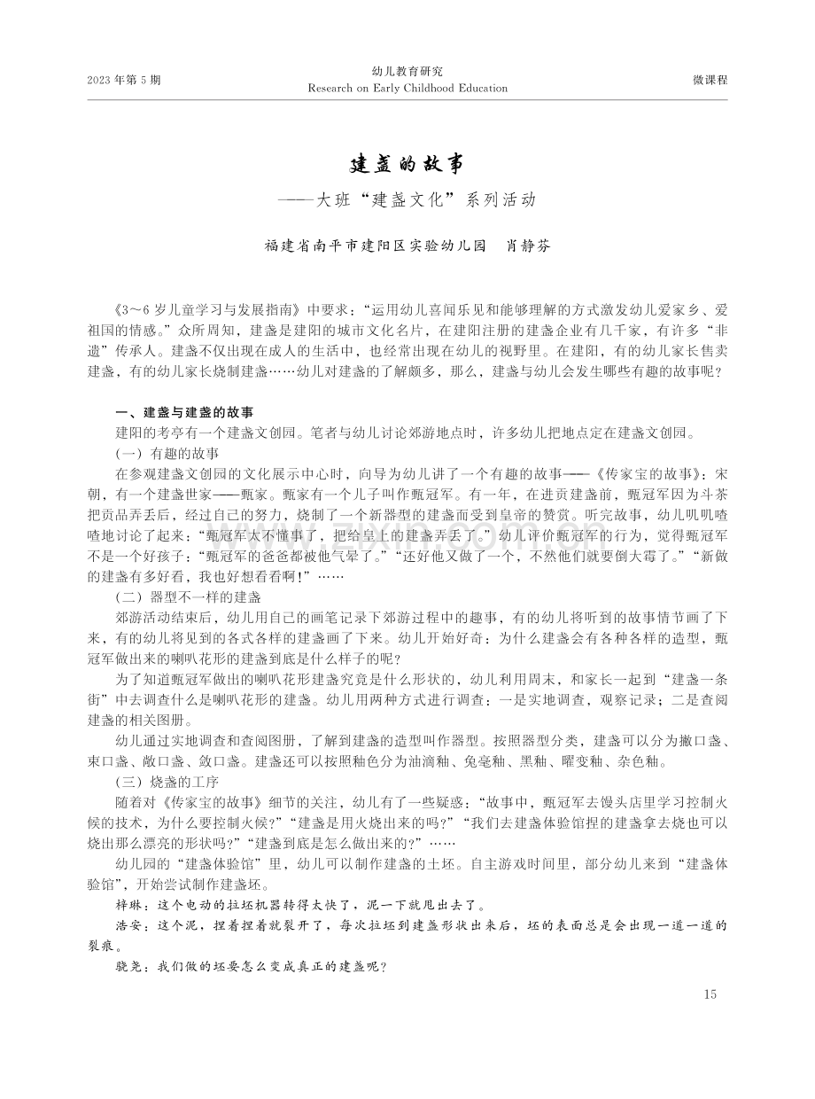 建盏的故事——大班“建盏文化”系列活动.pdf_第1页