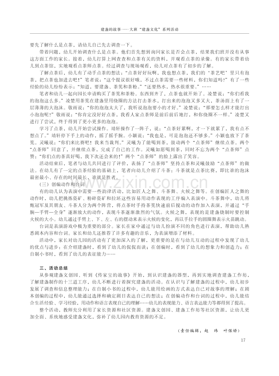 建盏的故事——大班“建盏文化”系列活动.pdf_第3页