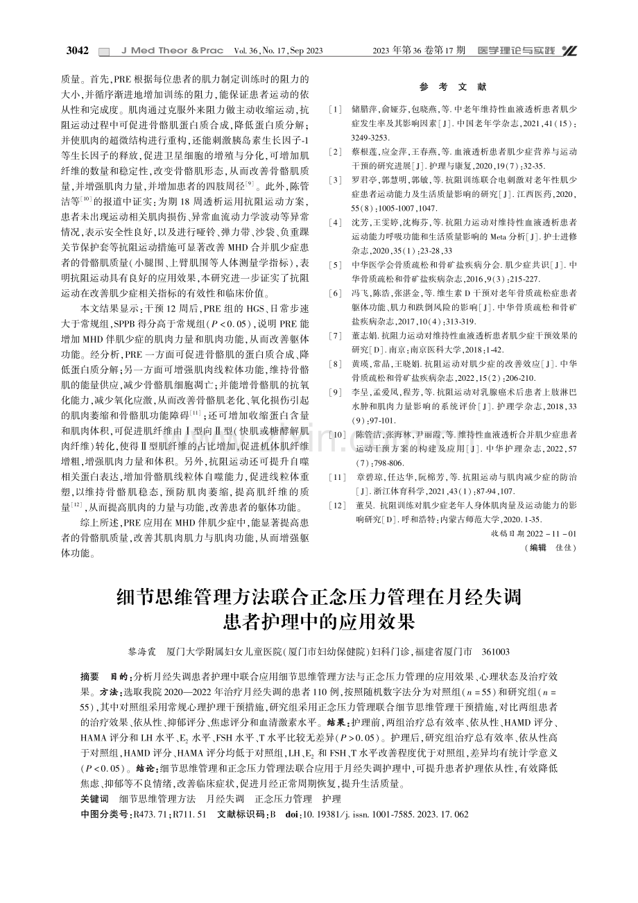 渐进性抗阻力运动应用于MHD合并肌少症患者的效果.pdf_第3页