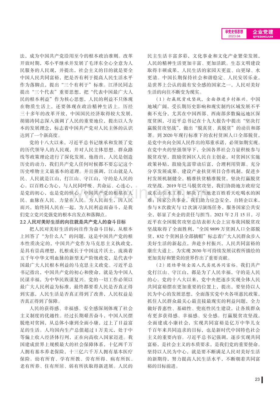坚持以人民为中心的马克思主义中国化实践路径.pdf_第2页