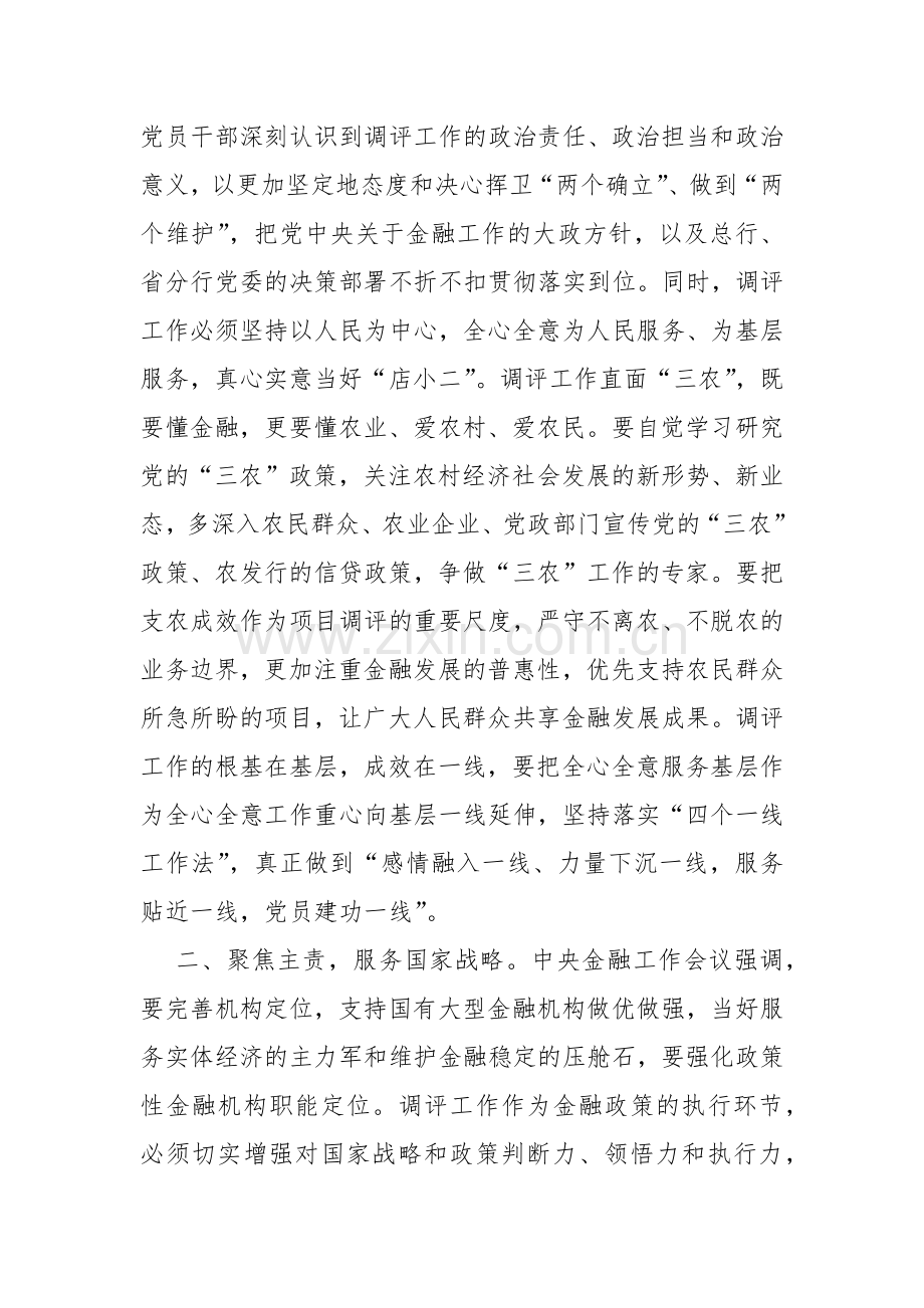 2024年全面学习领导在省部级主要领导干部推动金融高质量发展题研讨班开班式上的重要讲话心得体会【8篇范文】.docx_第2页