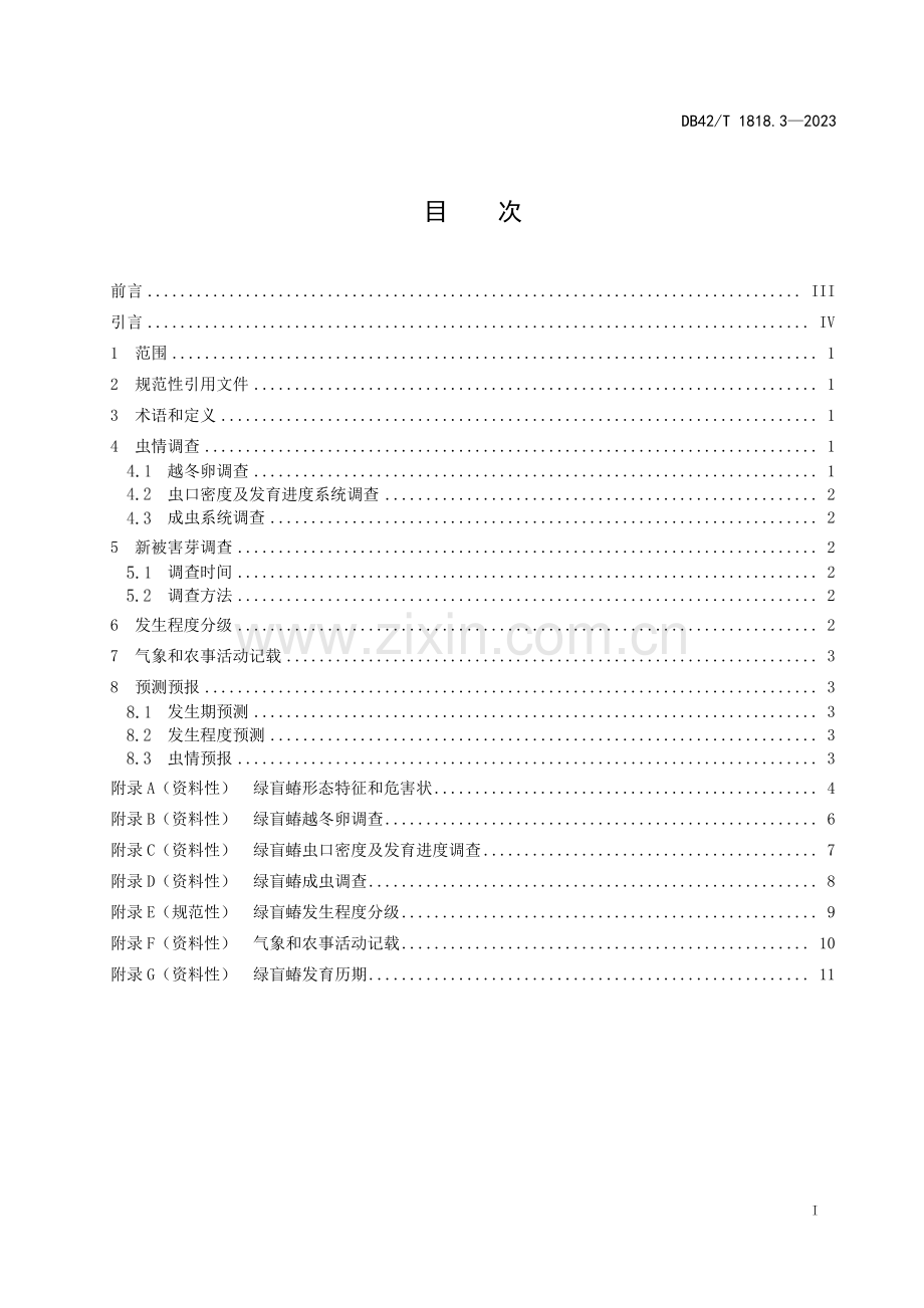 DB42∕T 1818.3-2023 茶树主要病虫害测报调查技术规范 第3部分：绿盲蝽(湖北省).pdf_第2页