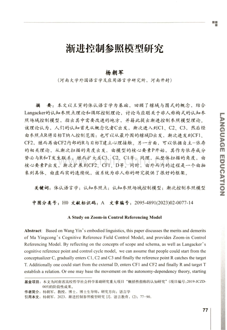 渐进控制参照模型研究.pdf_第1页