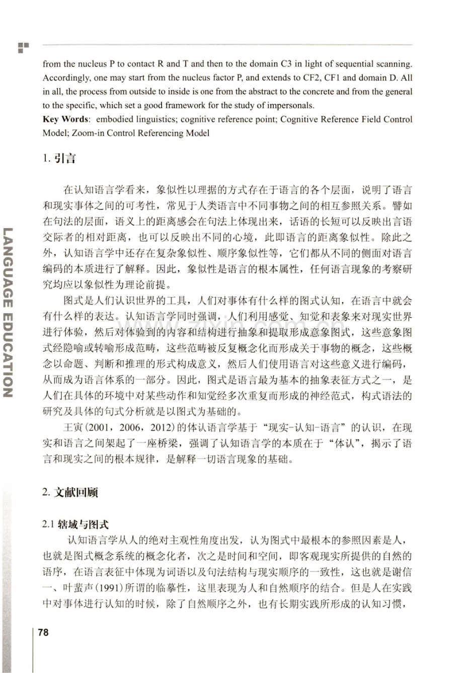 渐进控制参照模型研究.pdf_第2页