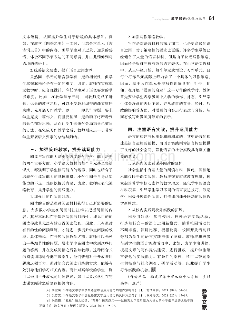 基于语言运用能力发展的小学语文读写教学策略研究.pdf_第2页