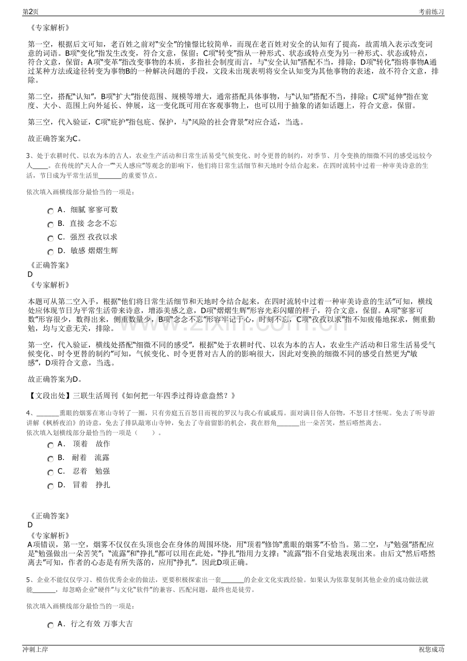 2024年甘肃建投兴隆建筑工程有限公司招聘笔试冲刺题（带答案解析）.pdf_第2页