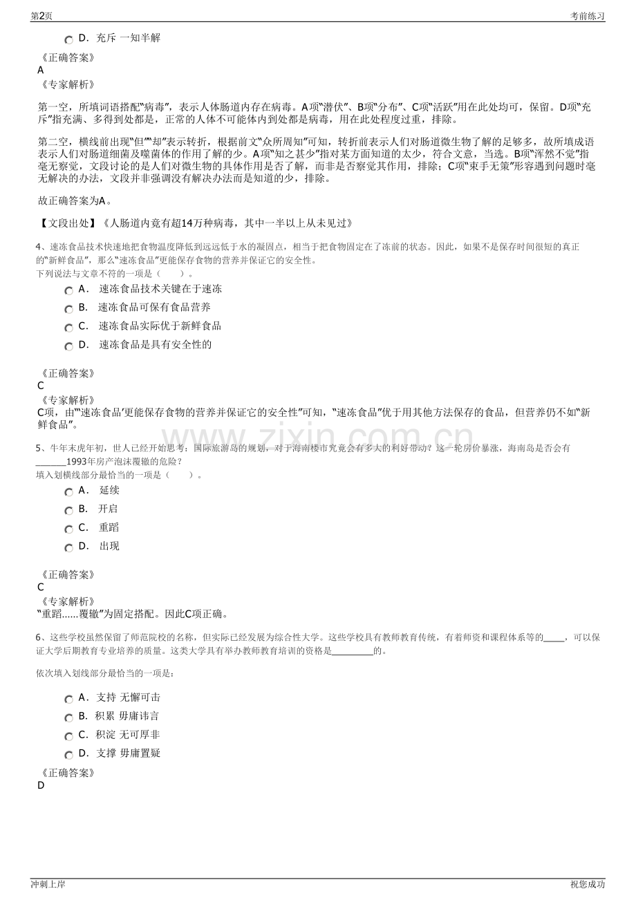 2024年大高航空高新产业园集团总公司招聘笔试冲刺题（带答案解析）.pdf_第2页