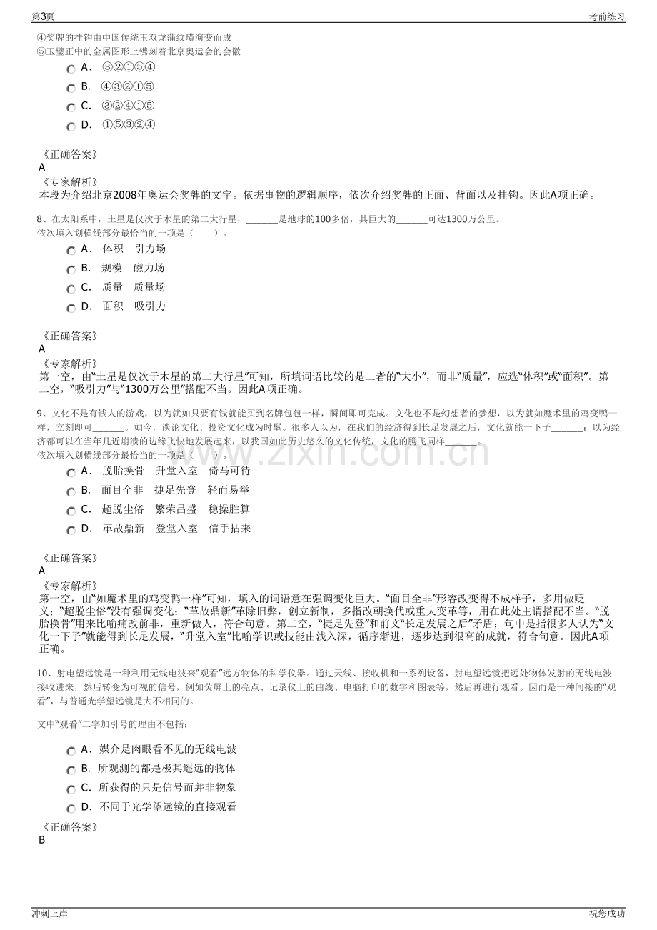 2024年华侨大学泉州资产经营有限公司招聘笔试冲刺题（带答案解析）.pdf_第3页