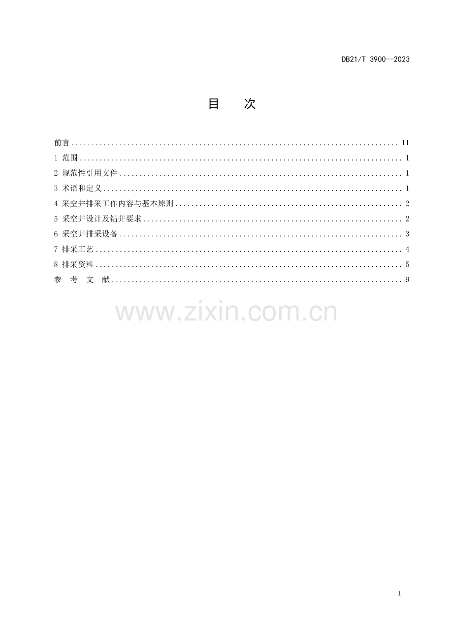 DB21∕T 3900-2023 煤矿采空区地面煤层气排采技术规范(辽宁省).pdf_第3页