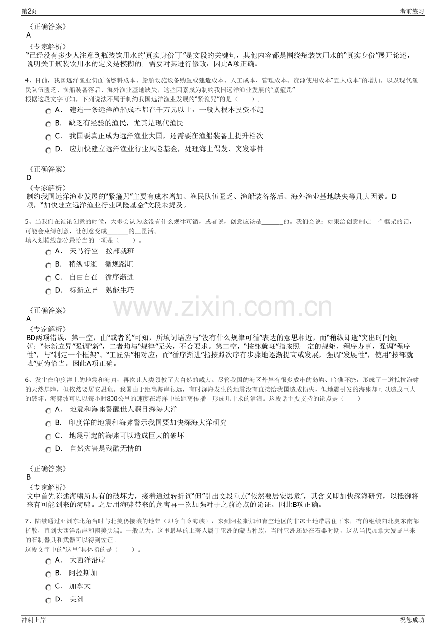 2024年华电集团北京燃料物流有限公司招聘笔试冲刺题（带答案解析）.pdf_第2页