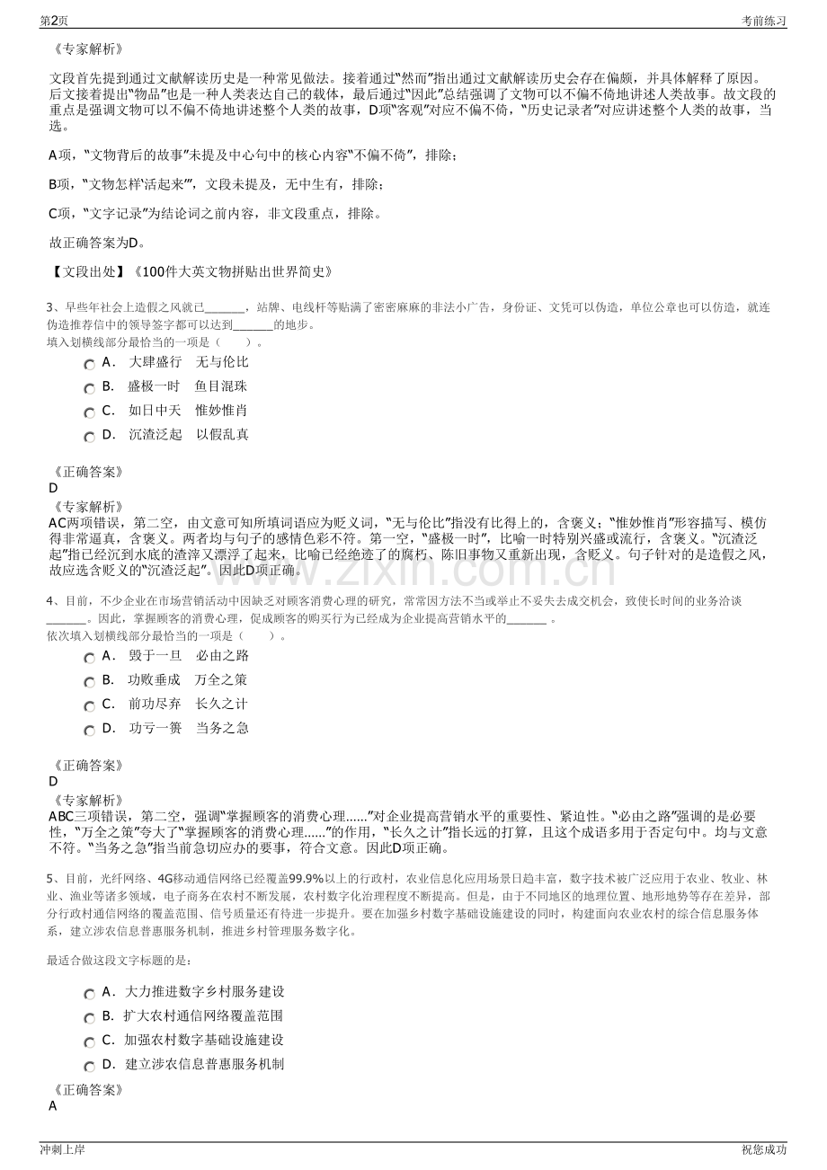 2024年贵州盐业集团毕节有限责任公司招聘笔试冲刺题（带答案解析）.pdf_第2页