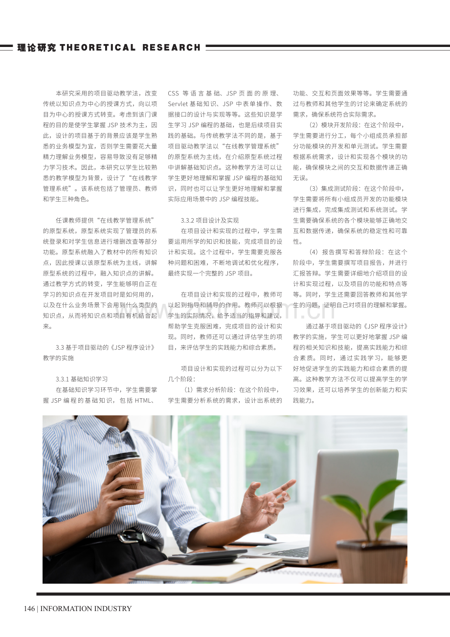 基于项目驱动的 《JSP 程序设计》课程教学研究.pdf_第2页